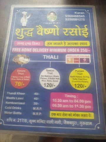 Shudh Vaishno Rasoi menu 