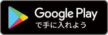 GooglePlay_TDFSダウンロード