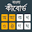 Bangla Keyboard icon