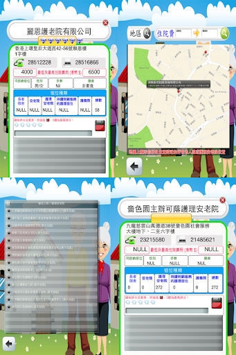 免費下載健康APP|香港老人院安老院舍資料 app開箱文|APP開箱王