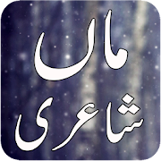 Maa Se Mohabat - Love Bhari Poetry  Icon