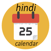 Hindi Calendar 2017  Icon