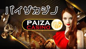 パイザカジノ　Paiza Casino