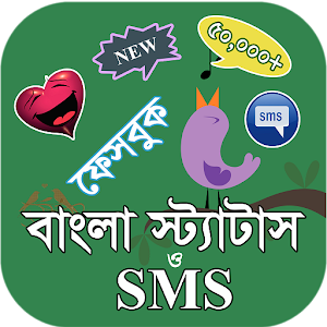 বাংলা স্ট্যাটাস ও SMS (Bangali status)  Icon