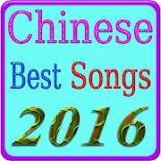 Chinese Best Songs  Icon