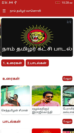 நாம் தமிழர் வானொலி/Naam Tamilar Radio