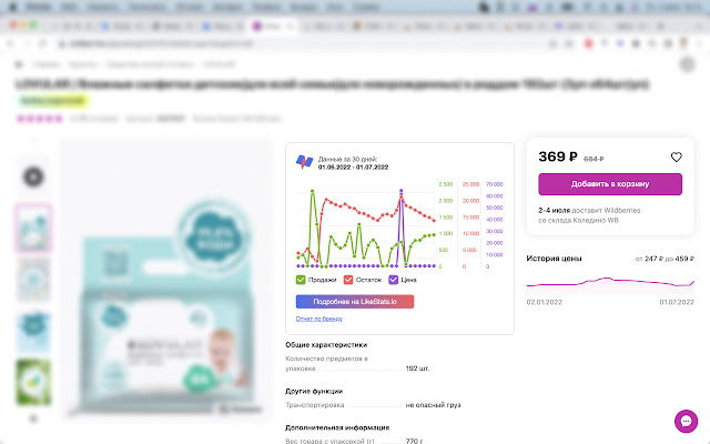 Бесплатное расширение аналитики