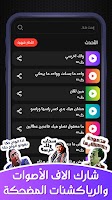 صوتيات أرابيا: رياكشنات صوتية Screenshot