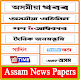 Download Assamese News Papers Daily Assam News For PC Windows and Mac