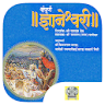 Sampurna Dnyaneshwari - सम्पूर icon