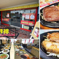 歡樂牛排(斗六店)