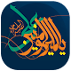 آلبوم صوتی امام علی (ع) Download on Windows