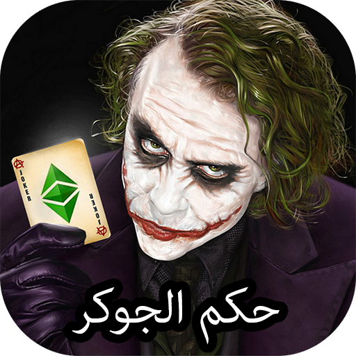 Download Gambar Joker Dan Kata Katanya Gambar Joker