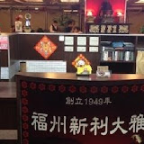 新利大雅餐廳