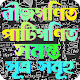 Download বীজগণিত পাটি গণিতে সমস্ত সূত্র সমূহ - Math Formula For PC Windows and Mac 1.0