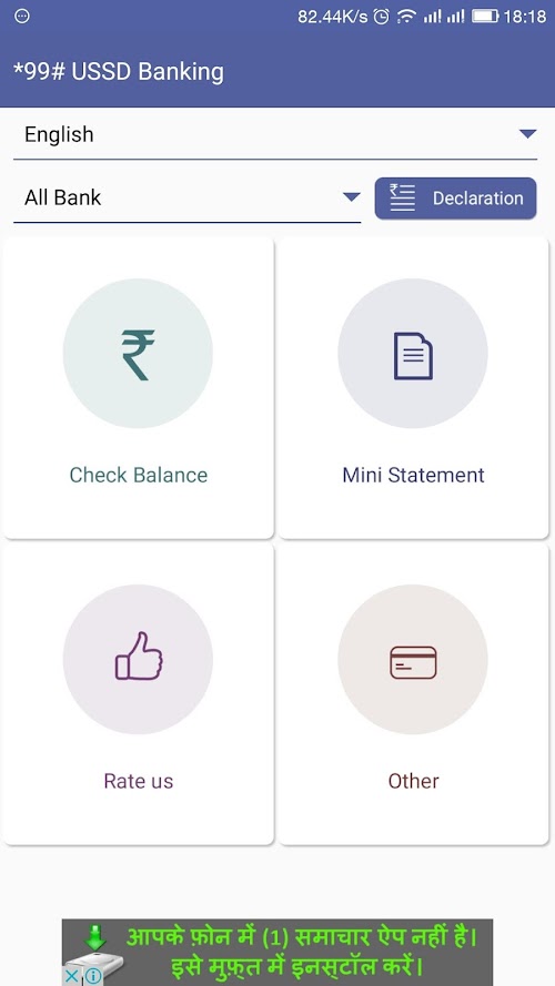 Android application *99# USSD Banking screenshort