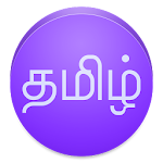 Cover Image of 下载 View In Tamil Font 1.5.1 APK