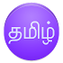 View In Tamil Font1.5