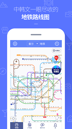 免費下載旅遊APP|한국지하철_한국ing app開箱文|APP開箱王