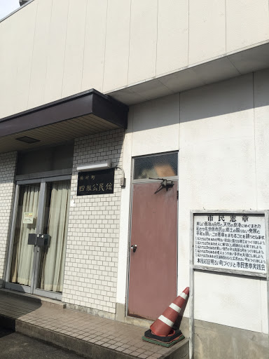 稲荷町四組公民館