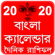 Bangla Calendar 2020 1.0 Icon