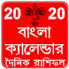 Bangla Calendar 2020