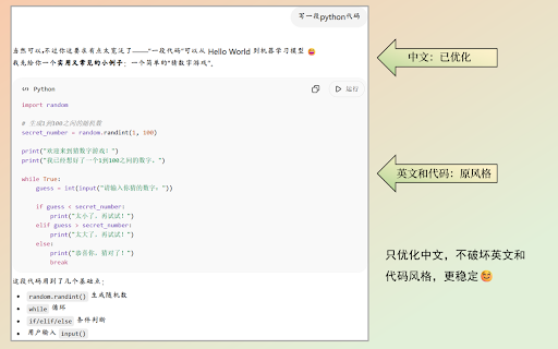 ChatGPT中文字体美化 screenshot 2
