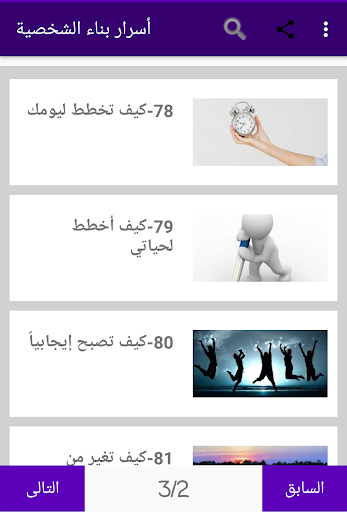 أسرار بناء الشخصية