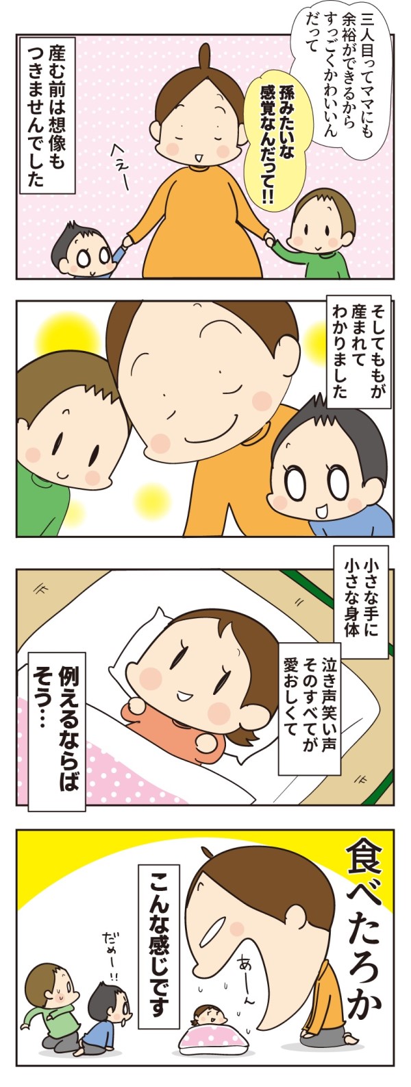 3人目の子どもはとくにかわいい 産んでみてわかったその理由 ほわわん娘絵日記 第23話 Trill トリル