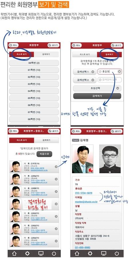서울예술고등학교 총동창회 Screen 3