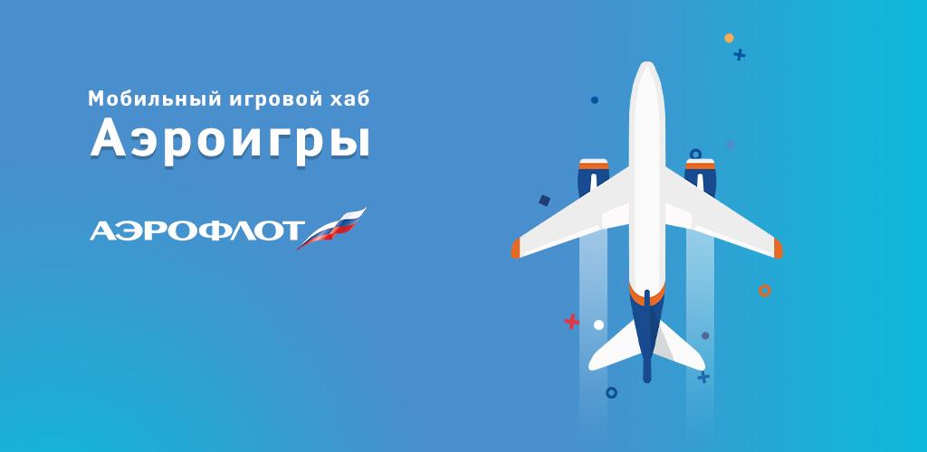 Aeroflot app