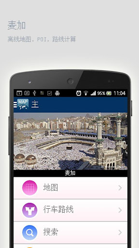 麦加离线地图