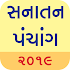 Sanatan Panchang 2019 (Gujarati Calendar) 5.1