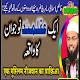 Download Ek Aqalmand Naujawan Ka Waqia For PC Windows and Mac 1.0