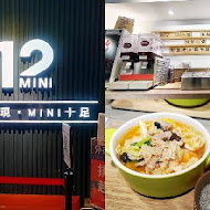 12MINI 經典獨享鍋(永安市場店)