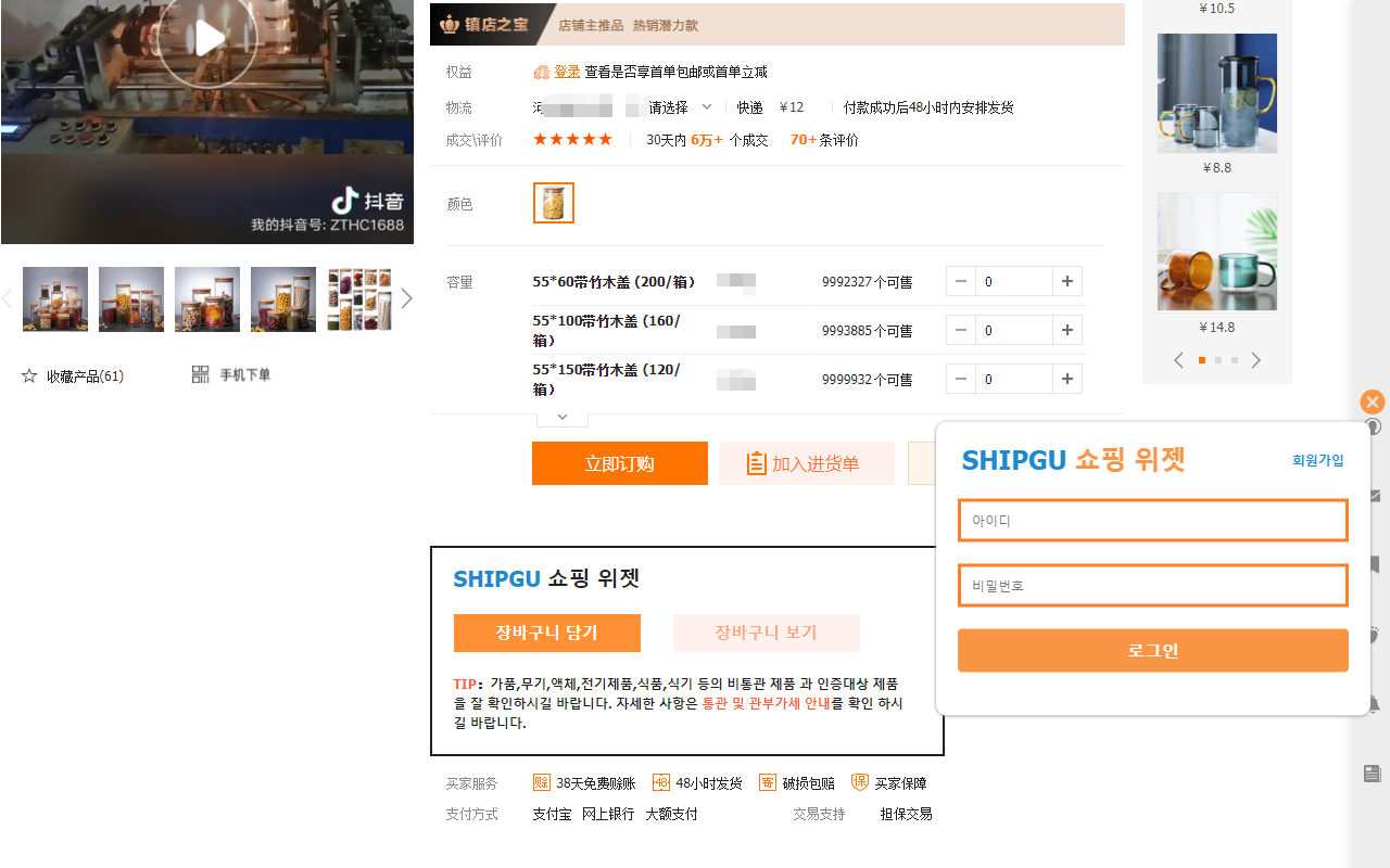 SHIPGU 쇼핑위젯 Preview image 6