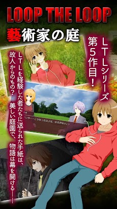 Loop The Loop 5 藝術家の庭 無料ノベルゲーム Androidアプリ Applion