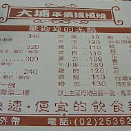 大埔鐵板燒(清大店)