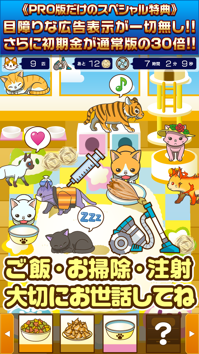 ねこカフェ★PRO版★~猫を育てる楽しい育成ゲーム~ Screen 2
