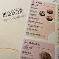 東京純豆腐(台中三井店)