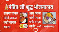 Pandit Ji Shudh Bhojnalya menu 1
