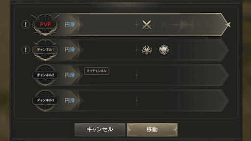 PvPチャンネル