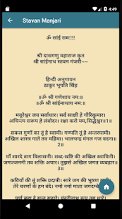 Shri Sai Stavan Manjari(圖4)-速報App