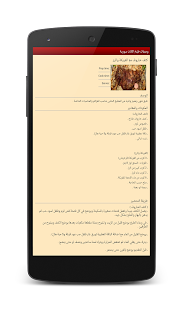 وصفات طبخ اكلات سورية Screenshots 20