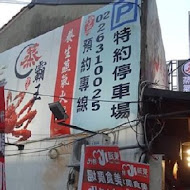 蒸霸王東湖店