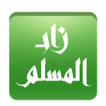 زاد المسلم Apk