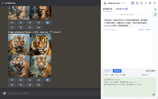 AutoJourney - 批量自动发送 Midjourney 提示语