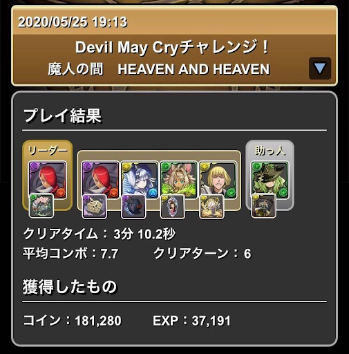 パズドラ デビルメイクライ Dmc チャレンジ 攻略のコツと報酬 パズドラ攻略 神ゲー攻略