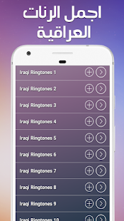 رنات عراقية بدون نت 2019 ‎(圖4)-速報App