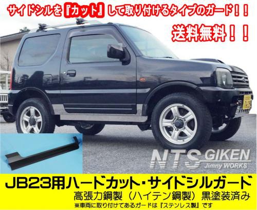 ジムニーのリーディングアームボルト折れ・やれる事は自分でやる！・車検の準備・サイドシルガード・ハードカットに関するカスタム事例の投稿画像3枚目